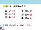 冀教版数学一年级上册 八 20以内的不进位加法 课件