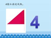 冀教版数学一年级上册 二 10以内数的认识-1~9_1 课件