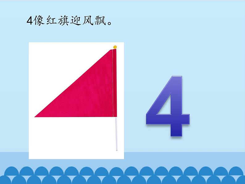 冀教版数学一年级上册 二 10以内数的认识-1~9_1 课件第5页