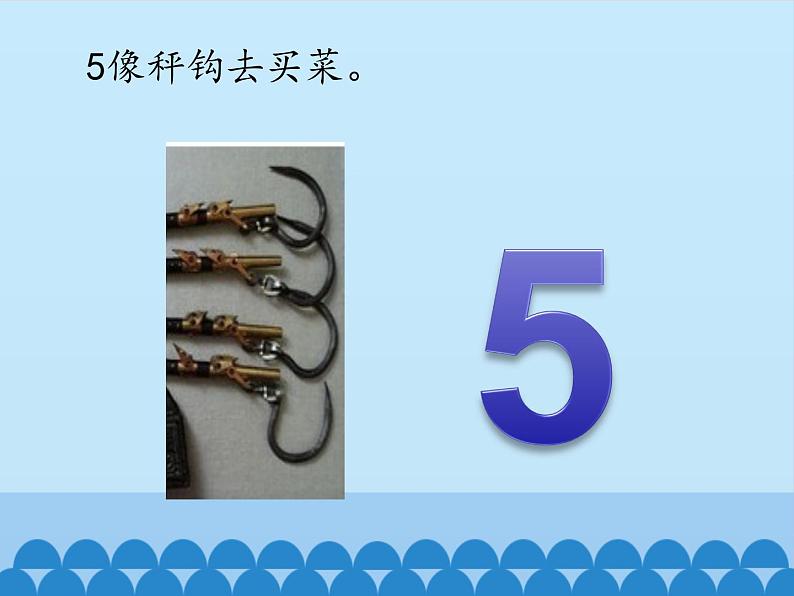 冀教版数学一年级上册 二 10以内数的认识-1~9_1 课件第6页