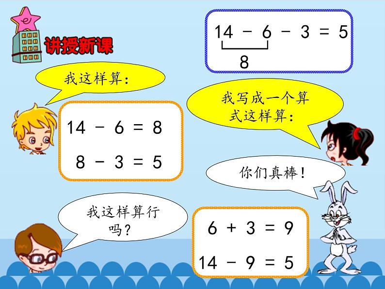 冀教版数学一年级上册 九  20以内的减法-连减、加减混合_1 课件第3页