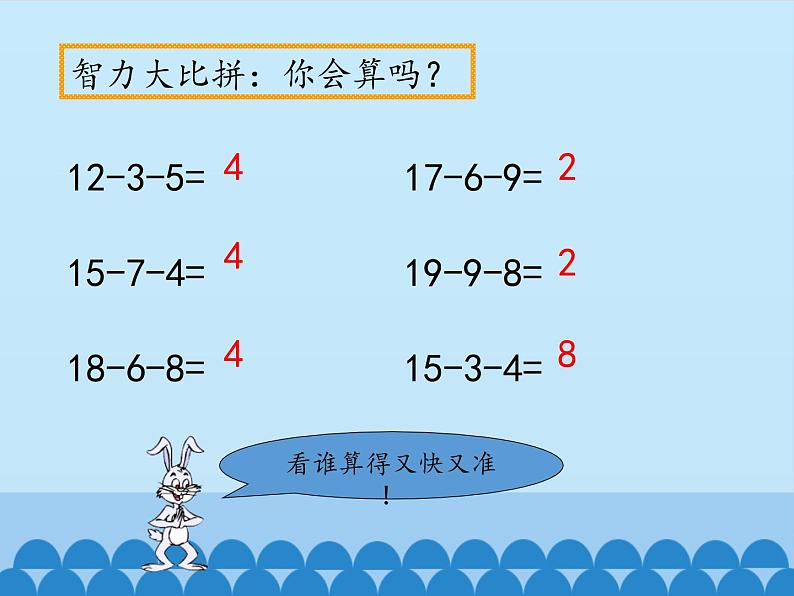 冀教版数学一年级上册 九  20以内的减法-连减、加减混合_1 课件第6页