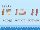 冀教版数学一年级上册 八 20以内的加法-不进位加法_1 课件