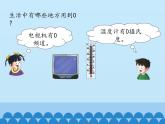冀教版数学一年级上册 二 10以内数的认识-0_1 课件