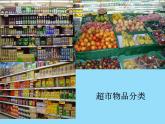 冀教版數(shù)學一年級上冊 六 分類與整理 課件