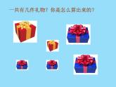 冀教版數(shù)學一年級上冊 分與整理類 課件