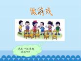 冀教版数学一年级上册 二 10以内数的认识-=_1 课件