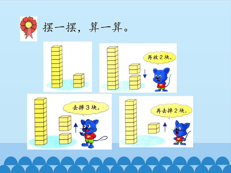 冀教版数学一年级上册 九 20以内的减法-不退位减法_1 课件第4页