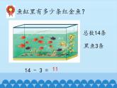 冀教版数学一年级上册 九 20以内的减法-不退位减法_1 课件