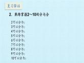 冀教版數(shù)學一年級上冊 四 合與分 復習 課件