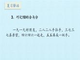 冀教版數(shù)學一年級上冊 四 合與分 復習 課件