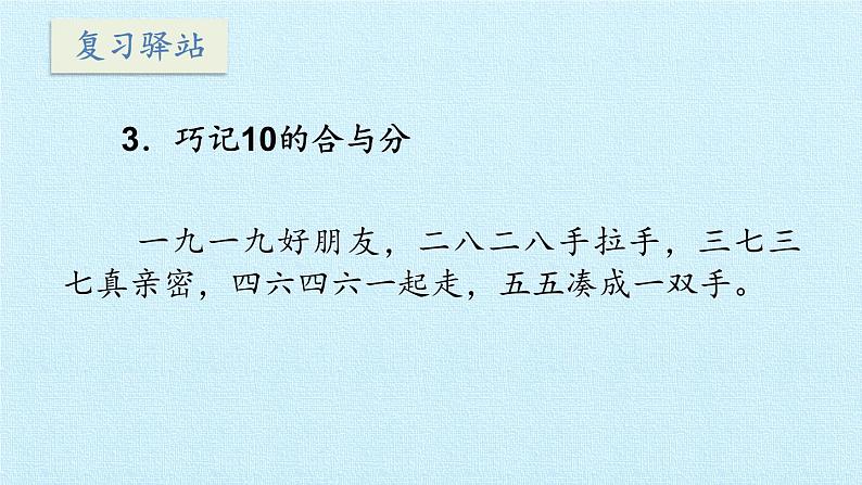 冀教版数学一年级上册 四 合与分 复习 课件05