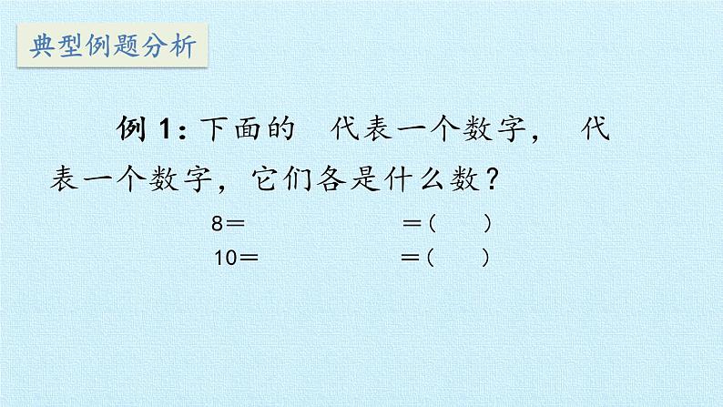 冀教版数学一年级上册 四 合与分 复习 课件07