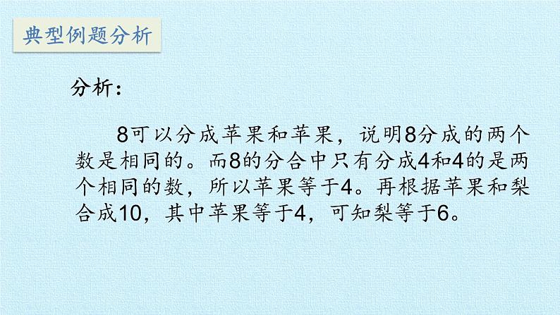 冀教版数学一年级上册 四 合与分 复习 课件08