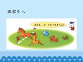 冀教版数学一年级上册 二 10以内数的认识-顺序_1 课件