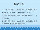 冀教版数学一年级上册 八 20以内的加法-进位加法-第二课时_1 课件