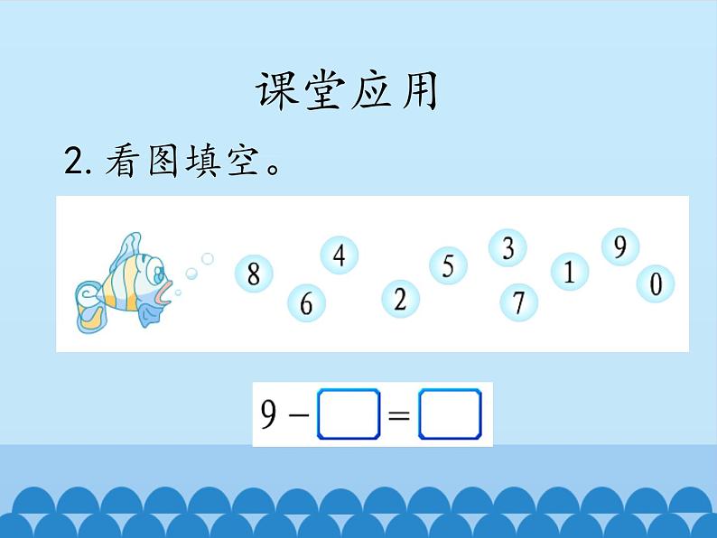 冀教版数学一年级上册 五 10以内的加法和减法-6~10的加减法-第二课时_1 课件05