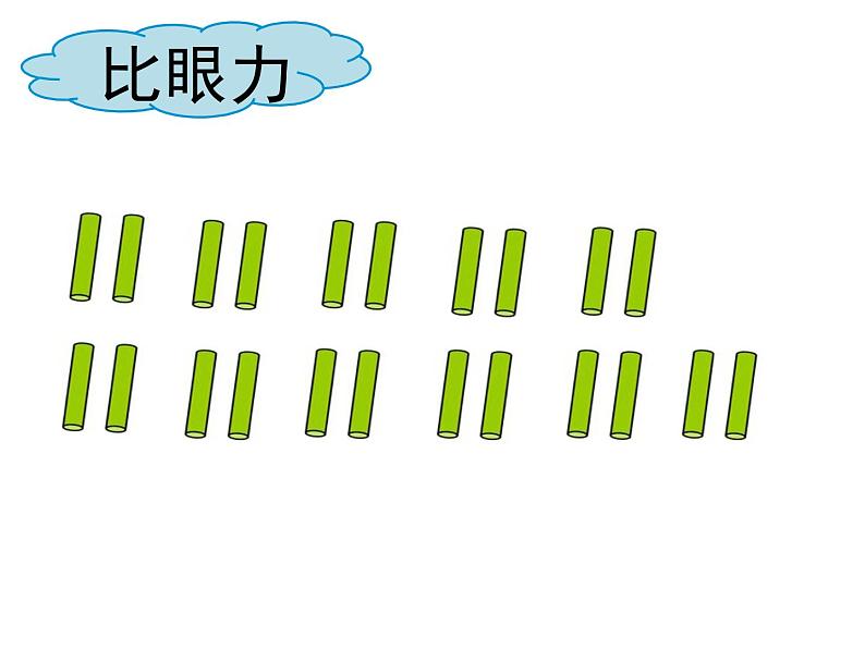 冀教版数学一年级上册 七 11～20各数的认识 课件04