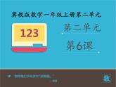 冀教版數(shù)學一年級上冊 二 10的認識 課件
