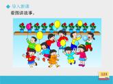 冀教版數(shù)學一年級上冊 二 10的認識 課件