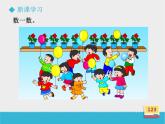 冀教版數(shù)學一年級上冊 二 10的認識 課件