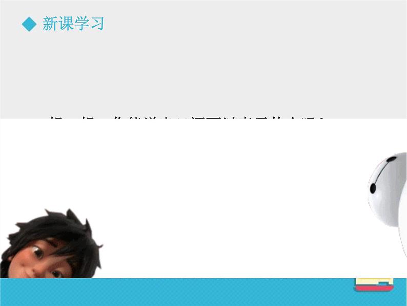 冀教版数学一年级上册 二 10的认识 课件第5页