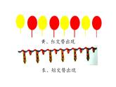 冀教版数学一年级上册 找规律----有规律的排列 课件
