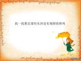 冀教版数学一年级上册 找规律----有规律的排列 课件