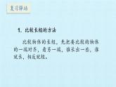 冀教版數(shù)學(xué)一年級上冊 一 比一比 復(fù)習(xí) 課件