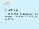 冀教版數(shù)學(xué)一年級上冊 一 比一比 復(fù)習(xí) 課件