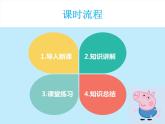 冀教版数学一年级上册 二 10以内数的认识（1-9） 课件