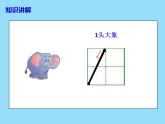 冀教版数学一年级上册 二 10以内数的认识（1-9） 课件