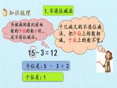 冀教版數(shù)學(xué)一年級上冊 九 20以內(nèi)的減法 復(fù)習(xí) 課件