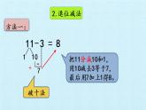 冀教版數(shù)學(xué)一年級上冊 九 20以內(nèi)的減法 復(fù)習(xí) 課件