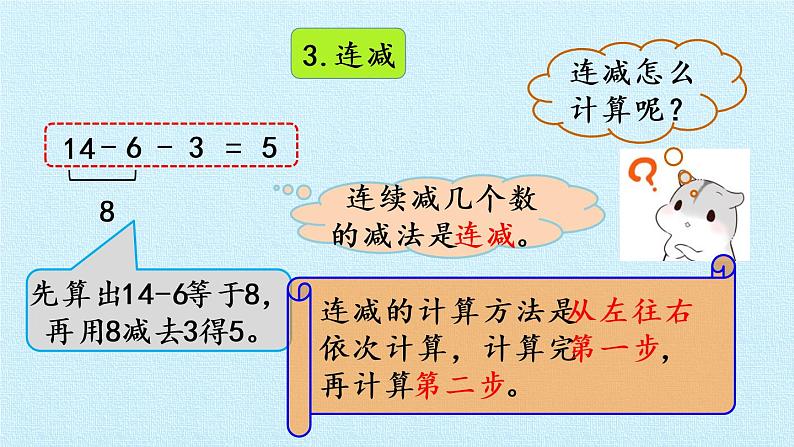 冀教版数学一年级上册 九 20以内的减法 复习 课件第8页