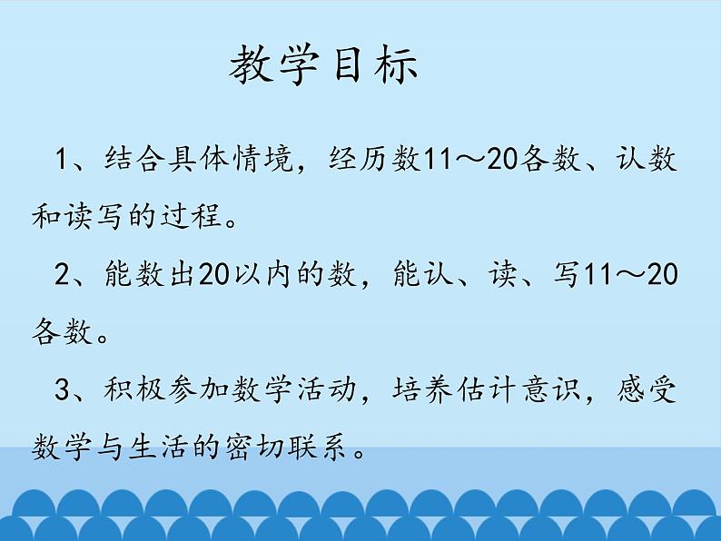 冀教版数学一年级上册 七 11~20各数的认识-第一课时_1 课件第2页