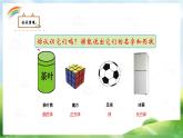 冀教版數(shù)學一年級上冊 六 圖形分類 課件