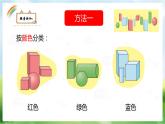 冀教版數(shù)學一年級上冊 六 圖形分類 課件