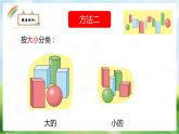 冀教版數(shù)學一年級上冊 六 圖形分類 課件