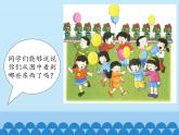 冀教版数学一年级上册 二 10以内数的认识-10_1 课件