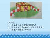冀教版數(shù)學一年級上冊 十 探索樂園_1 課件