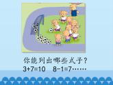 冀教版数学一年级上册 五 10以内的加法和减法-动物乐园_1 课件