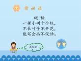 冀教版數(shù)學一年級上冊 四 合與分_1 課件