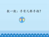 冀教版數(shù)學一年級上冊 四 合與分_1 課件