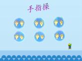 冀教版數(shù)學一年級上冊 四 合與分_1 課件