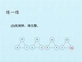 冀教版數(shù)學一年級上冊 十 探索樂園 復習 課件