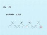 冀教版数学一年级上册 十 探索乐园 复习 课件