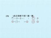 冀教版數(shù)學一年級上冊 十 探索樂園 復習 課件