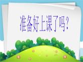 冀教版數(shù)學一年級上冊 十 探索樂園 課件