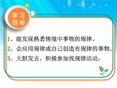 冀教版數(shù)學一年級上冊 十 探索樂園 課件